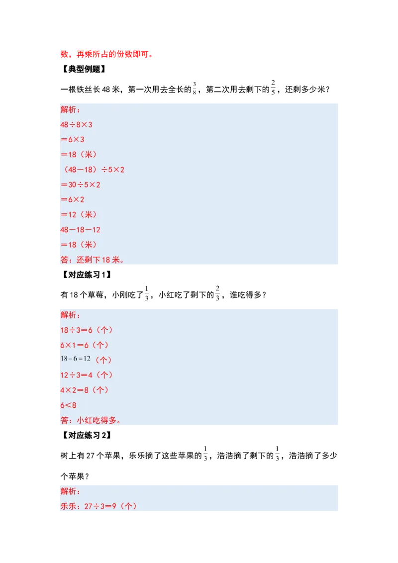 第七单元分数的初步认识（二）（十大考点）-（教师版）苏教版(1)_三年级数学下册（苏教版）_解决问题专项练习-T7_2024版