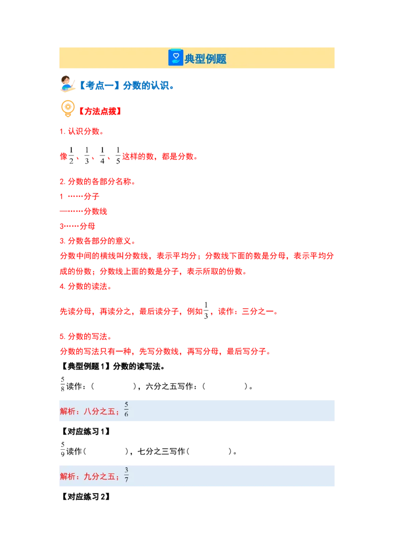 第七单元分数的初步认识（二）（十大考点）-（教师版）苏教版(1)_三年级数学下册（苏教版）_解决问题专项练习-T7_2024版