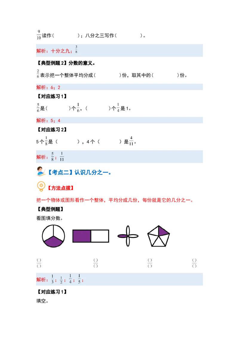 第七单元分数的初步认识（二）（十大考点）-（教师版）苏教版(1)_三年级数学下册（苏教版）_解决问题专项练习-T7_2024版