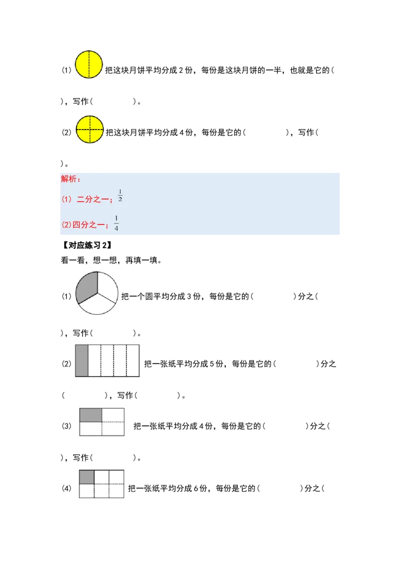 第七单元分数的初步认识（二）（十大考点）-（教师版）苏教版(1)_三年级数学下册（苏教版）_解决问题专项练习-T7_2024版