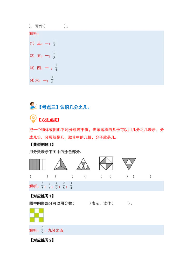第七单元分数的初步认识（二）（十大考点）-（教师版）苏教版(1)_三年级数学下册（苏教版）_解决问题专项练习-T7_2024版