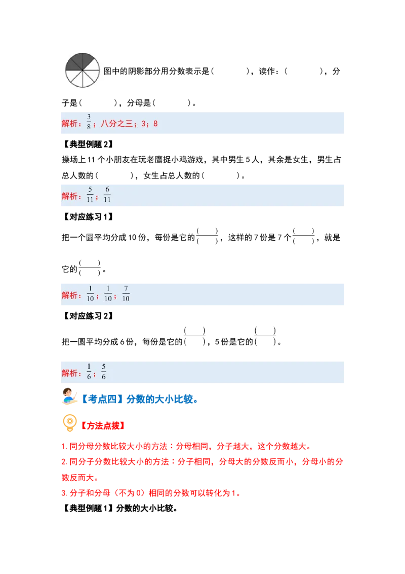 第七单元分数的初步认识（二）（十大考点）-（教师版）苏教版(1)_三年级数学下册（苏教版）_解决问题专项练习-T7_2024版