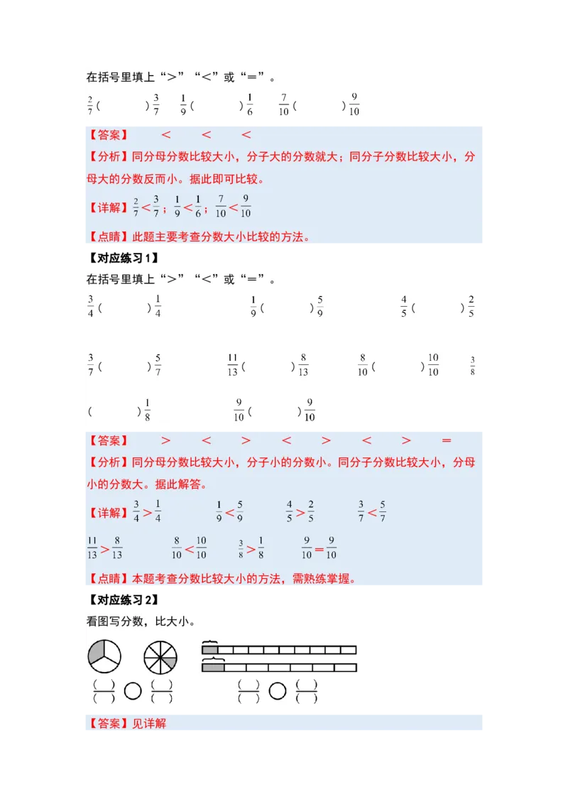 第七单元分数的初步认识（二）（十大考点）-（教师版）苏教版(1)_三年级数学下册（苏教版）_解决问题专项练习-T7_2024版