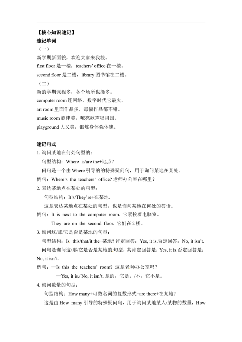4下人教PEP单元知识点总结-Unit1_知识总结
