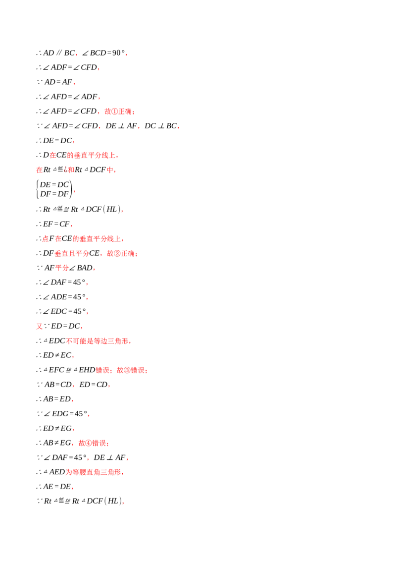 专题18.4矩形中的几何综合（压轴题专项讲练）（人教版）（教师版）_初中数学_八年级数学下册（人教版）_压轴题专项-V5_2024版
