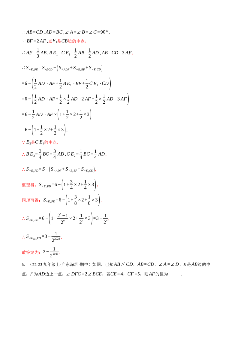 专题18.4矩形中的几何综合（压轴题专项讲练）（人教版）（教师版）_初中数学_八年级数学下册（人教版）_压轴题专项-V5_2024版