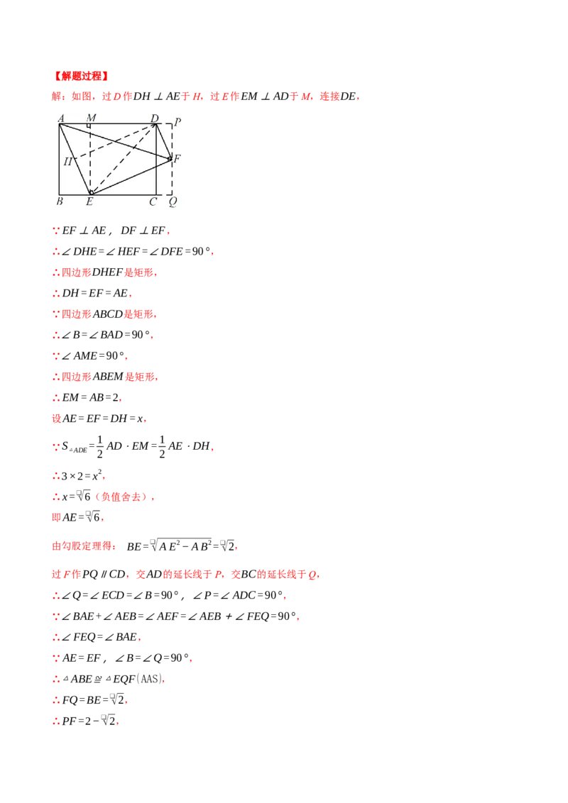 专题18.4矩形中的几何综合（压轴题专项讲练）（人教版）（教师版）_初中数学_八年级数学下册（人教版）_压轴题专项-V5_2024版