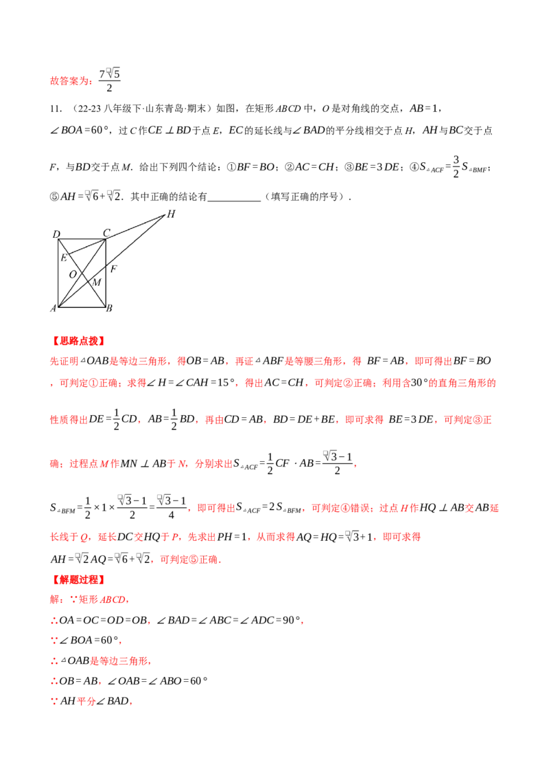 专题18.4矩形中的几何综合（压轴题专项讲练）（人教版）（教师版）_初中数学_八年级数学下册（人教版）_压轴题专项-V5_2024版