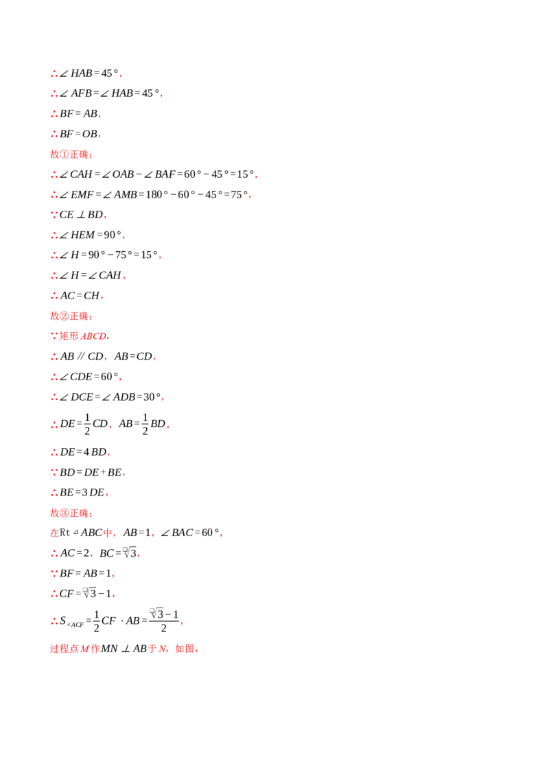 专题18.4矩形中的几何综合（压轴题专项讲练）（人教版）（教师版）_初中数学_八年级数学下册（人教版）_压轴题专项-V5_2024版