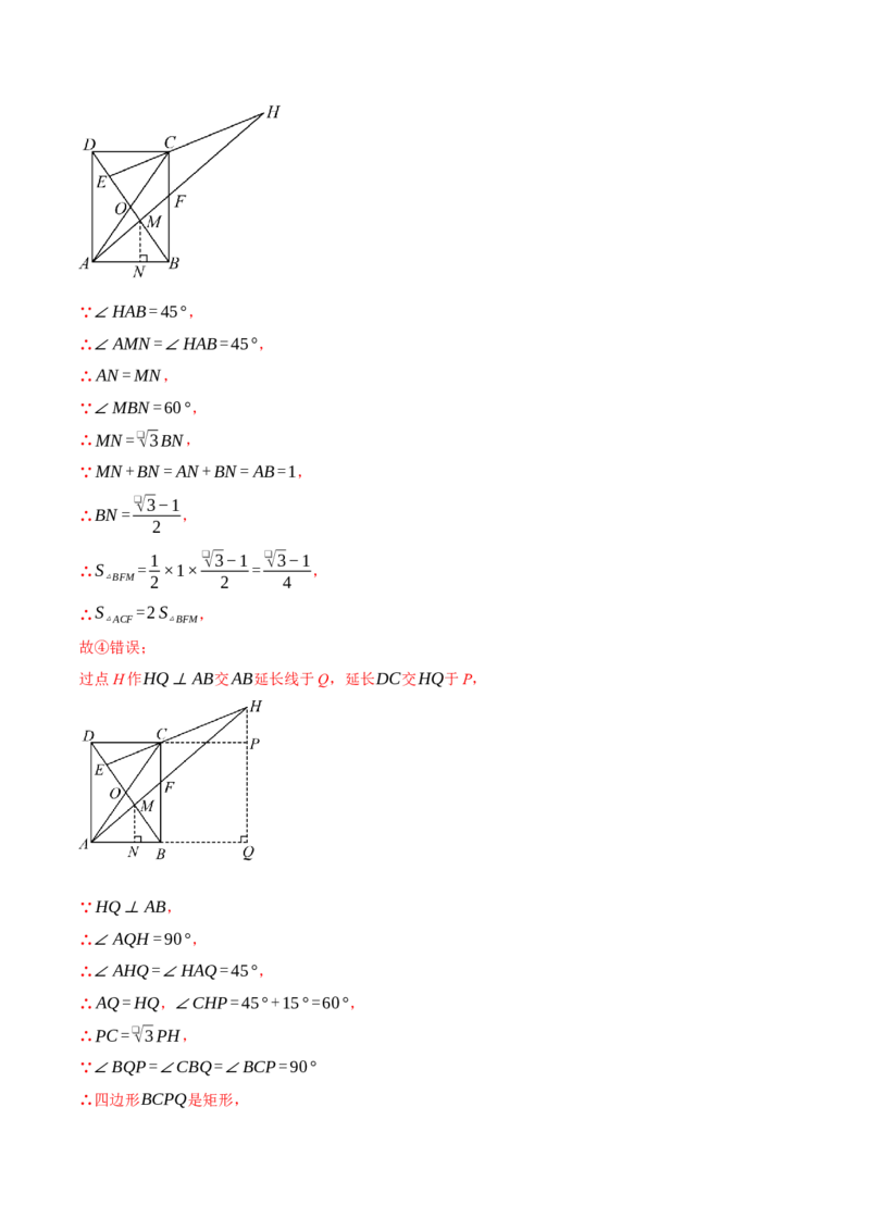 专题18.4矩形中的几何综合（压轴题专项讲练）（人教版）（教师版）_初中数学_八年级数学下册（人教版）_压轴题专项-V5_2024版