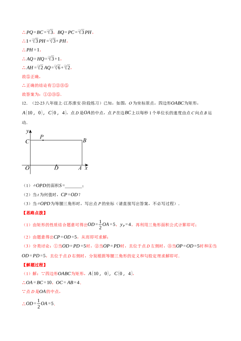 专题18.4矩形中的几何综合（压轴题专项讲练）（人教版）（教师版）_初中数学_八年级数学下册（人教版）_压轴题专项-V5_2024版