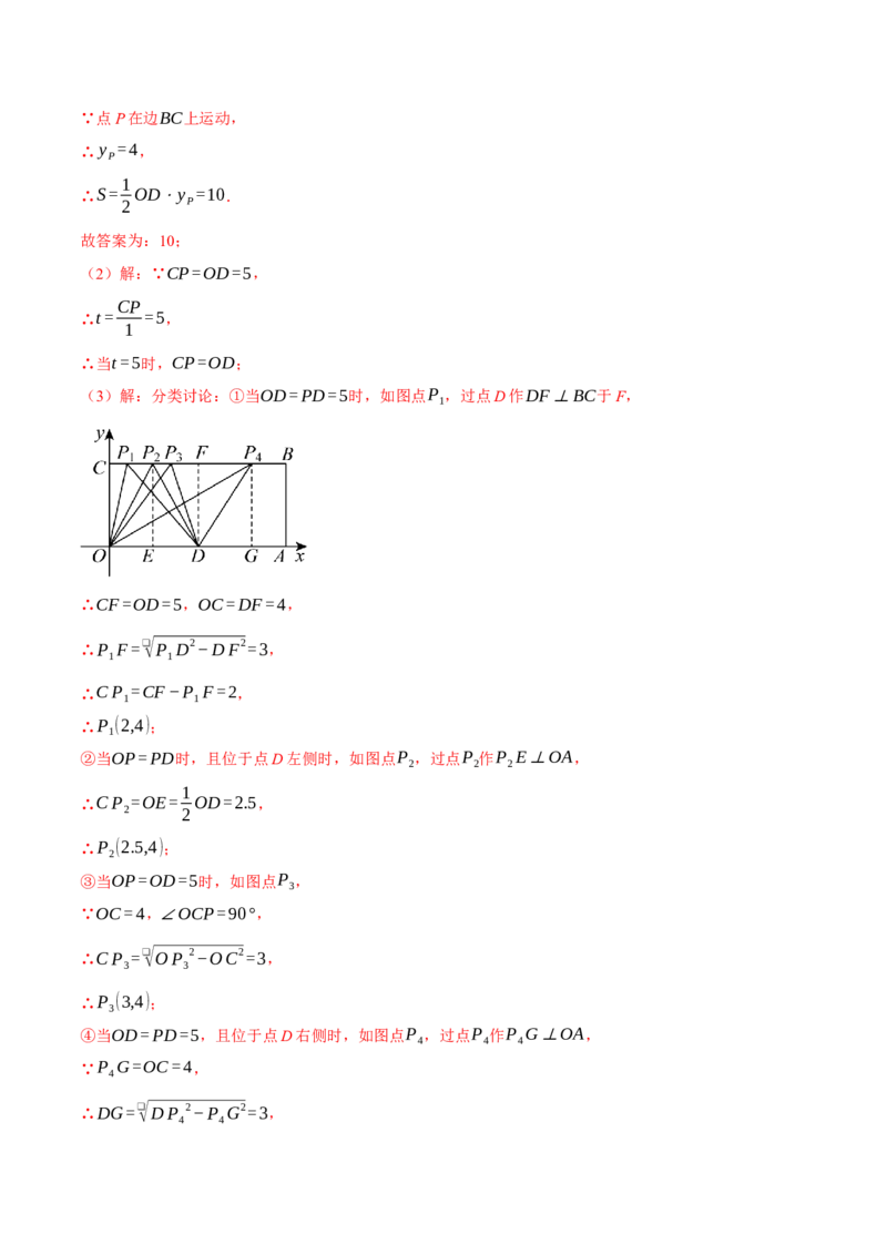 专题18.4矩形中的几何综合（压轴题专项讲练）（人教版）（教师版）_初中数学_八年级数学下册（人教版）_压轴题专项-V5_2024版