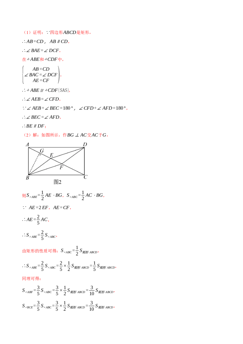 专题18.4矩形中的几何综合（压轴题专项讲练）（人教版）（教师版）_初中数学_八年级数学下册（人教版）_压轴题专项-V5_2024版