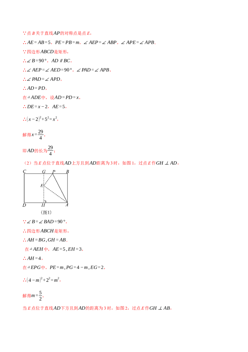 专题18.4矩形中的几何综合（压轴题专项讲练）（人教版）（教师版）_初中数学_八年级数学下册（人教版）_压轴题专项-V5_2024版