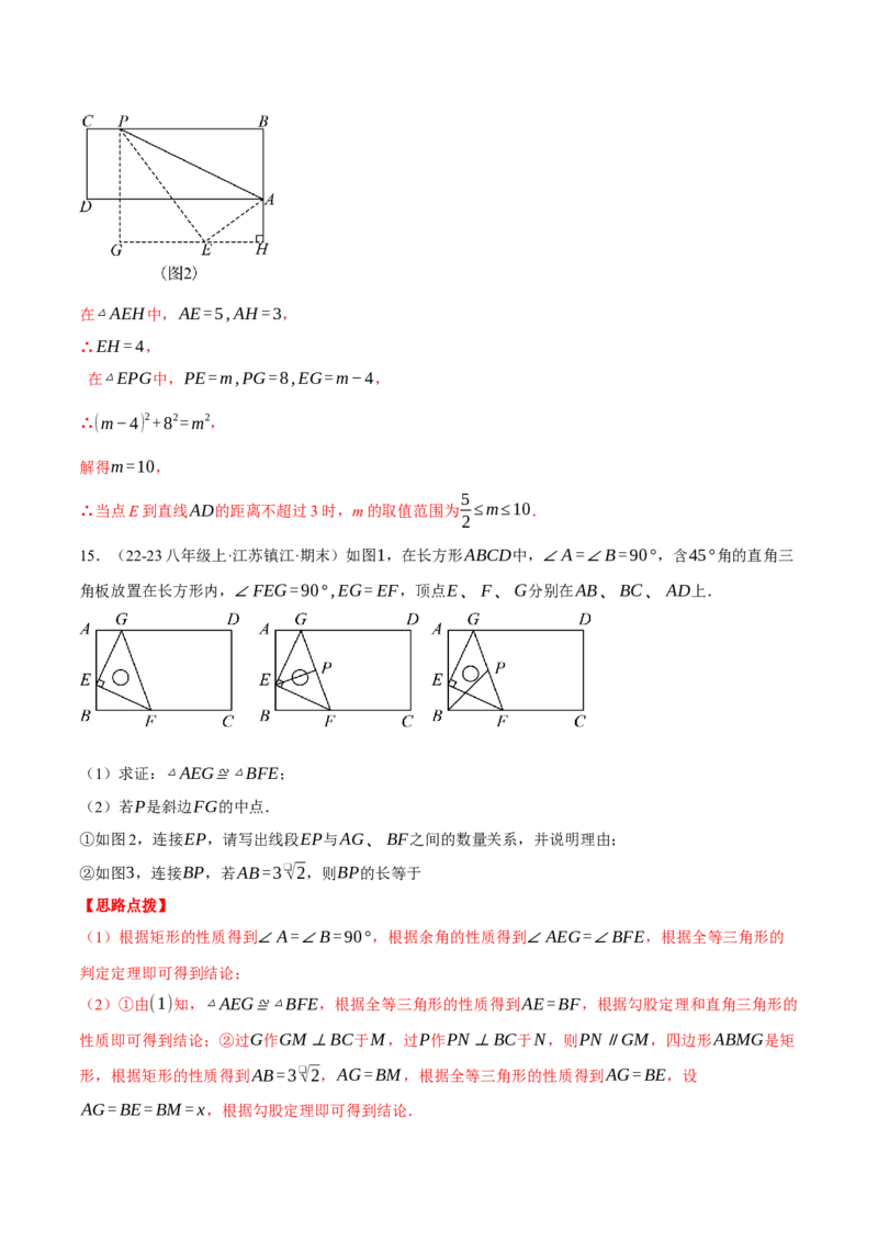 专题18.4矩形中的几何综合（压轴题专项讲练）（人教版）（教师版）_初中数学_八年级数学下册（人教版）_压轴题专项-V5_2024版