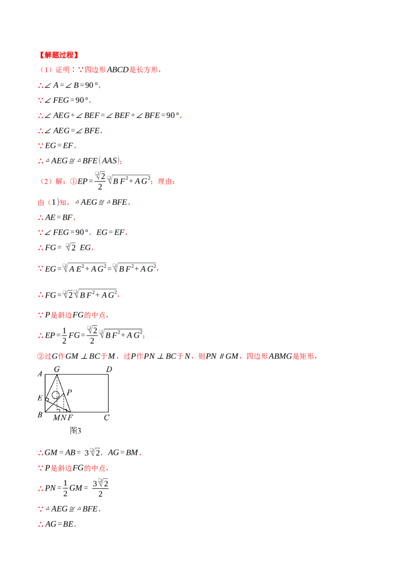 专题18.4矩形中的几何综合（压轴题专项讲练）（人教版）（教师版）_初中数学_八年级数学下册（人教版）_压轴题专项-V5_2024版