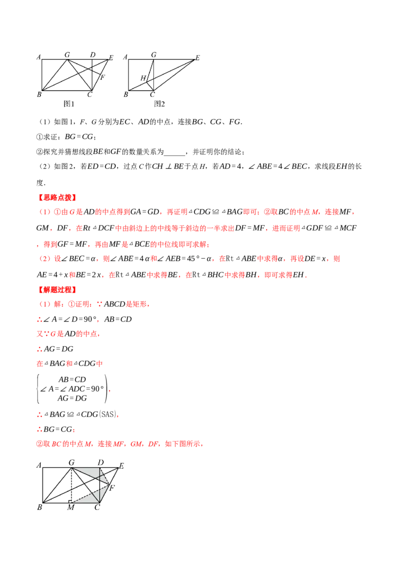 专题18.4矩形中的几何综合（压轴题专项讲练）（人教版）（教师版）_初中数学_八年级数学下册（人教版）_压轴题专项-V5_2024版