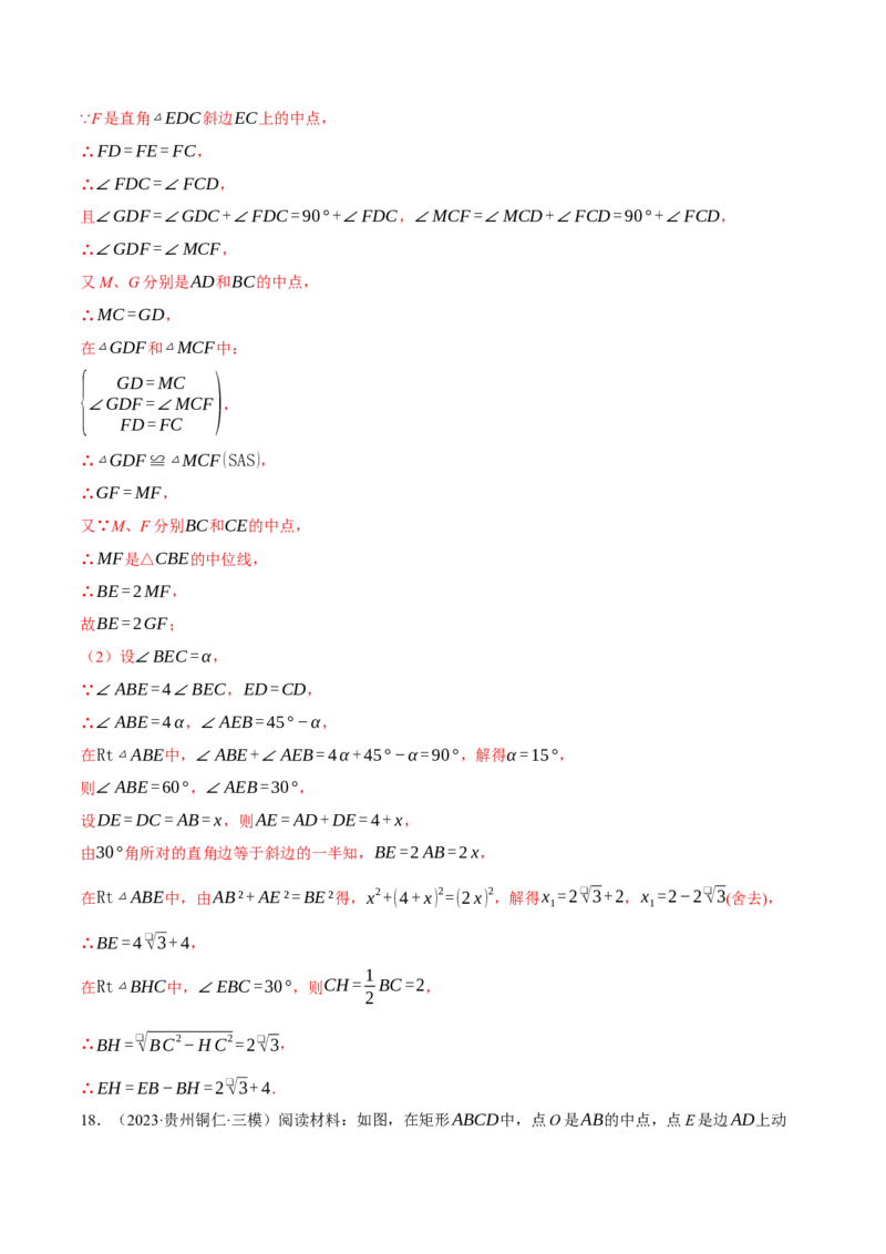 专题18.4矩形中的几何综合（压轴题专项讲练）（人教版）（教师版）_初中数学_八年级数学下册（人教版）_压轴题专项-V5_2024版
