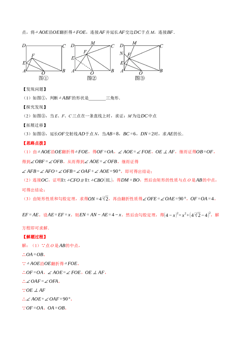 专题18.4矩形中的几何综合（压轴题专项讲练）（人教版）（教师版）_初中数学_八年级数学下册（人教版）_压轴题专项-V5_2024版