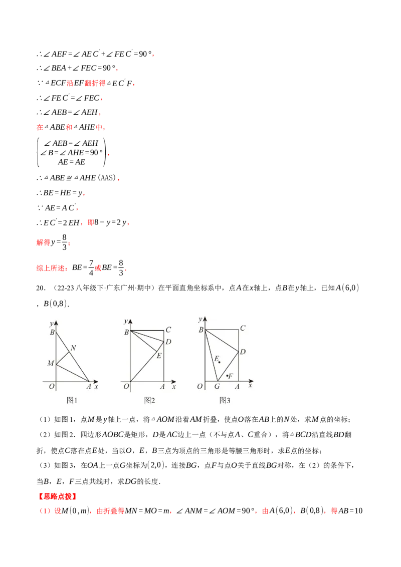 专题18.4矩形中的几何综合（压轴题专项讲练）（人教版）（教师版）_初中数学_八年级数学下册（人教版）_压轴题专项-V5_2024版