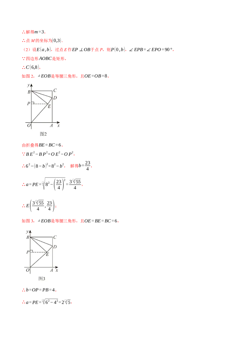 专题18.4矩形中的几何综合（压轴题专项讲练）（人教版）（教师版）_初中数学_八年级数学下册（人教版）_压轴题专项-V5_2024版