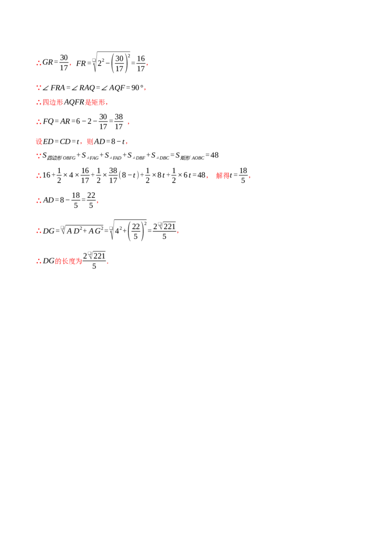 专题18.4矩形中的几何综合（压轴题专项讲练）（人教版）（教师版）_初中数学_八年级数学下册（人教版）_压轴题专项-V5_2024版