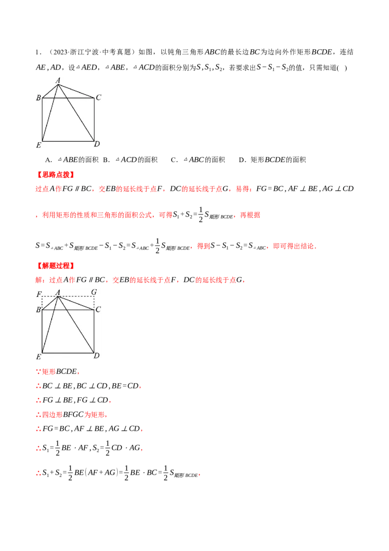专题18.4矩形中的几何综合（压轴题专项讲练）（人教版）（教师版）_初中数学_八年级数学下册（人教版）_压轴题专项-V5_2024版