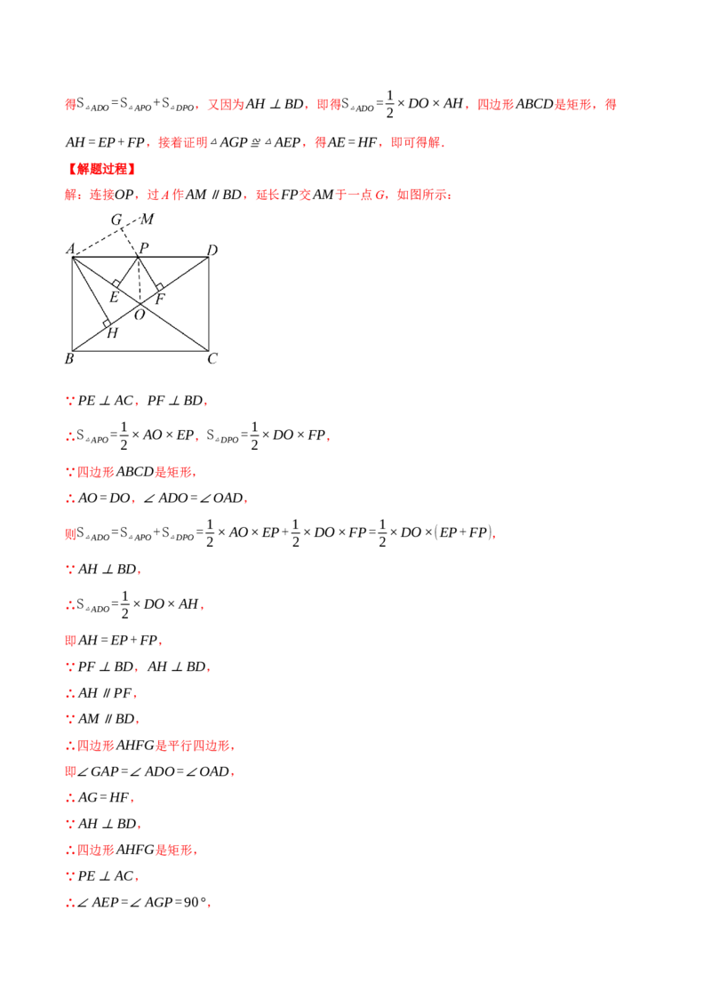 专题18.4矩形中的几何综合（压轴题专项讲练）（人教版）（教师版）_初中数学_八年级数学下册（人教版）_压轴题专项-V5_2024版