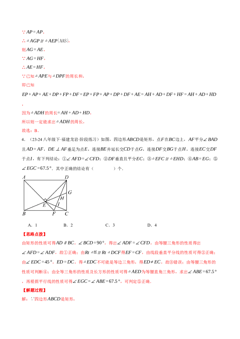 专题18.4矩形中的几何综合（压轴题专项讲练）（人教版）（教师版）_初中数学_八年级数学下册（人教版）_压轴题专项-V5_2024版