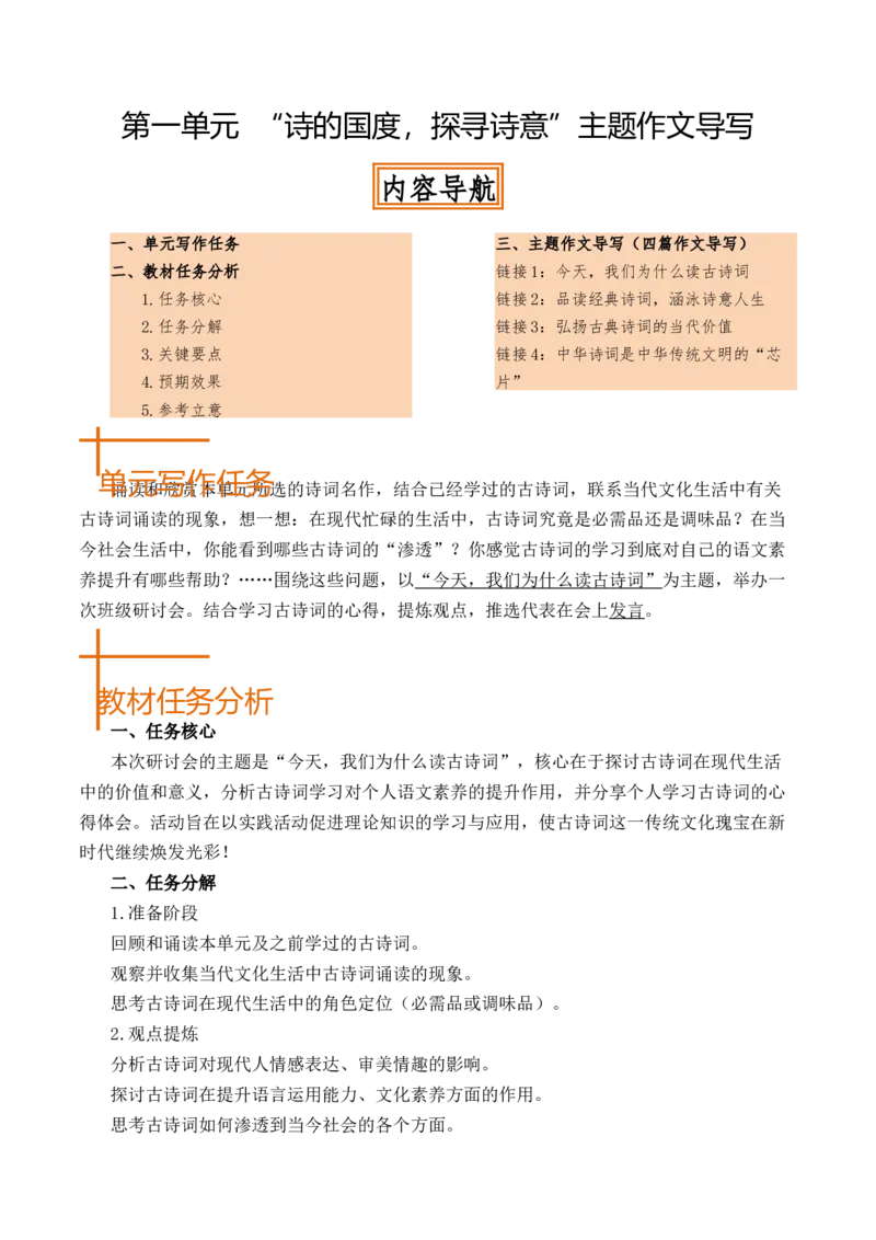 专题02：&ldquo;诗的国度，探寻诗意&rdquo;主题作文导写-（统编版选必下册）_高语_高中语文_选择性必修下册_单元写作_第一单元诗的国度