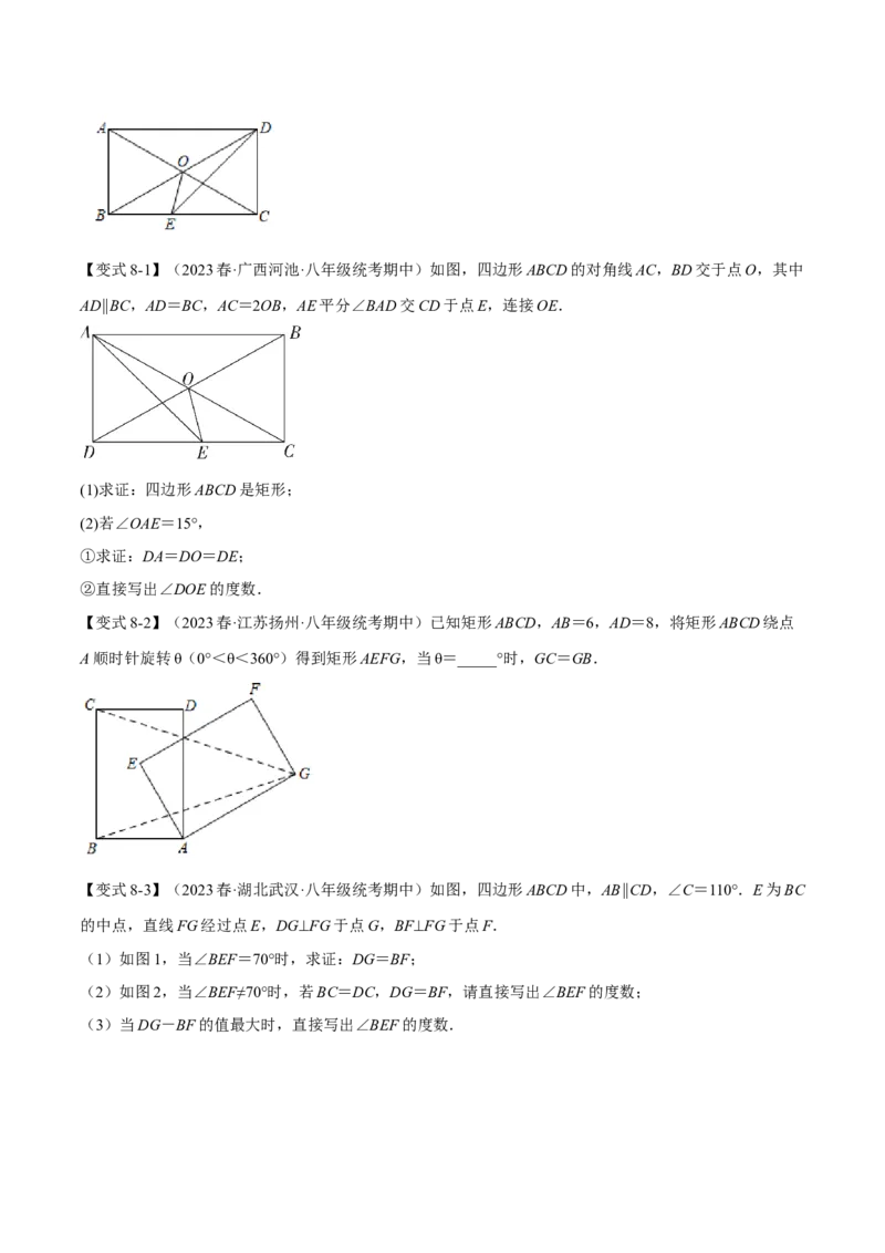 专题18.3矩形的判定与性质（十一大题型）（举一反三）（人教版）（学生版）_初中数学_八年级数学下册（人教版）_母题专项-U66_2024版