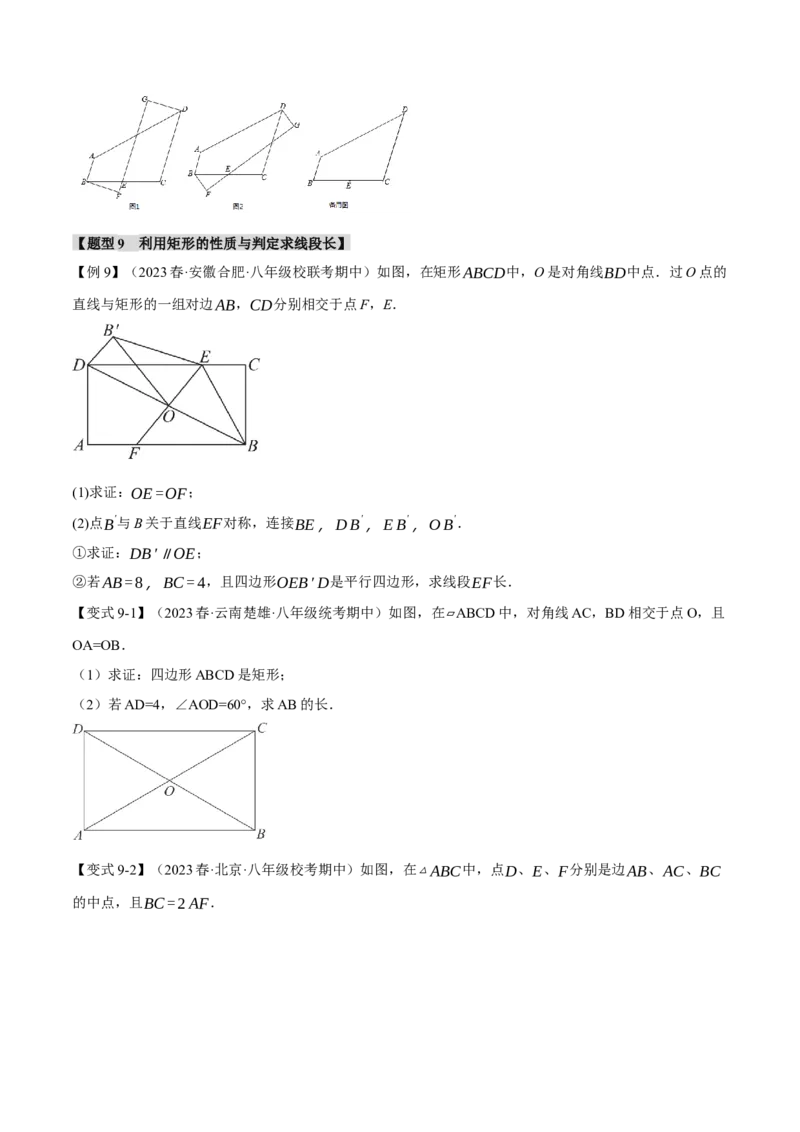 专题18.3矩形的判定与性质（十一大题型）（举一反三）（人教版）（学生版）_初中数学_八年级数学下册（人教版）_母题专项-U66_2024版