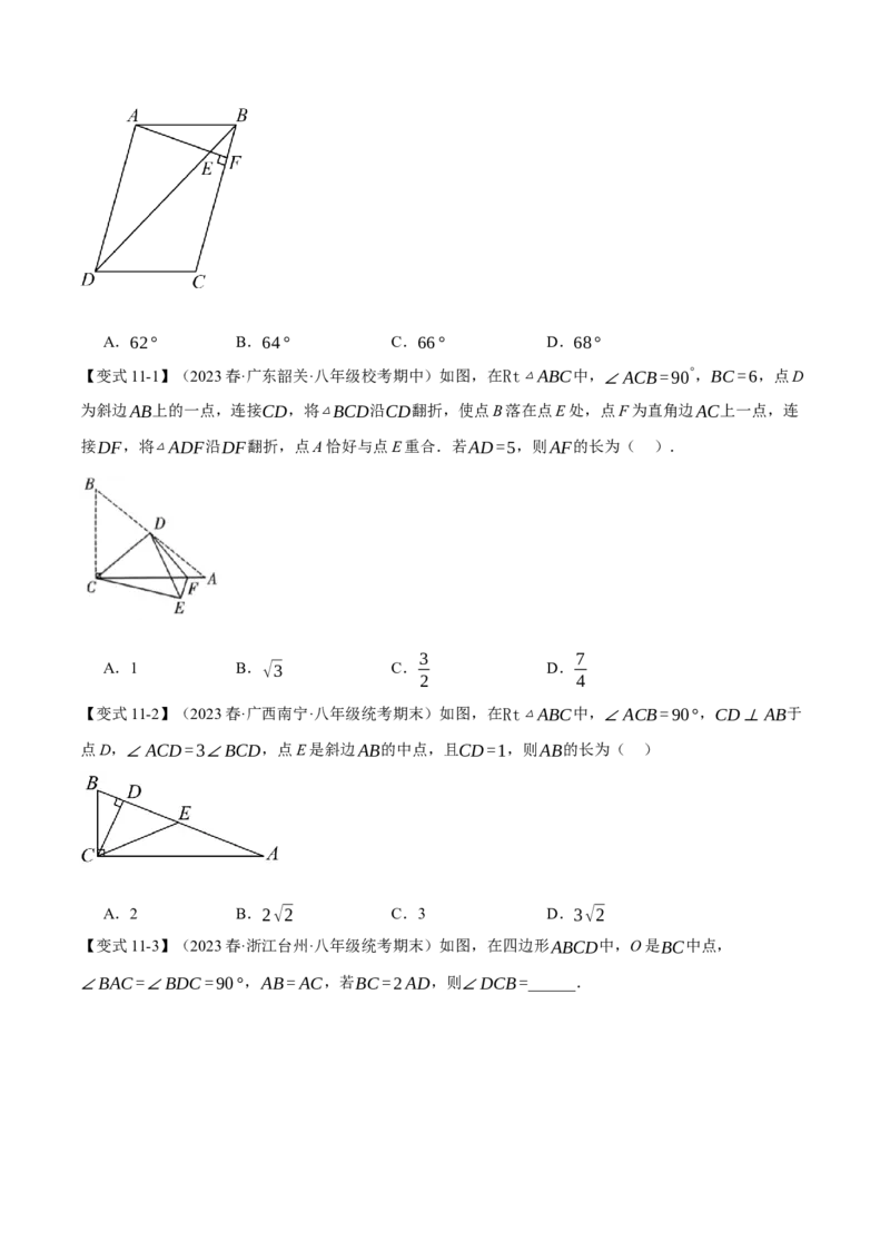 专题18.3矩形的判定与性质（十一大题型）（举一反三）（人教版）（学生版）_初中数学_八年级数学下册（人教版）_母题专项-U66_2024版