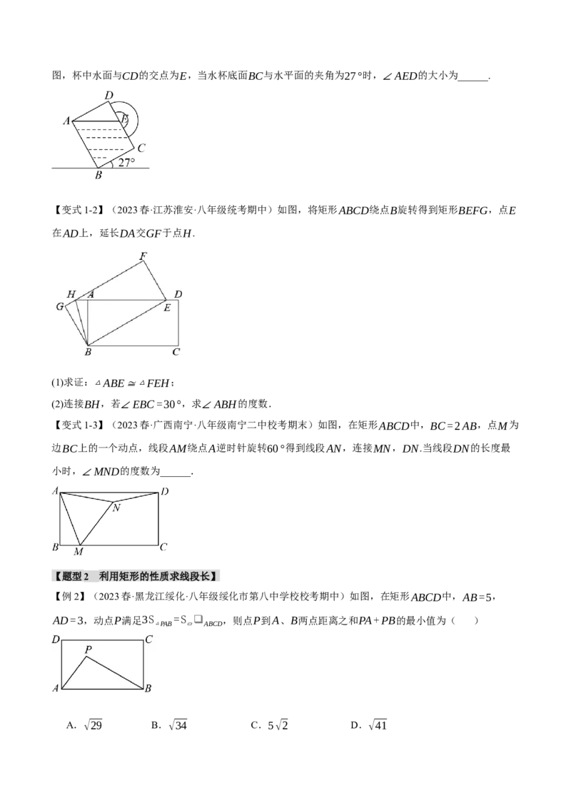 专题18.3矩形的判定与性质（十一大题型）（举一反三）（人教版）（学生版）_初中数学_八年级数学下册（人教版）_母题专项-U66_2024版