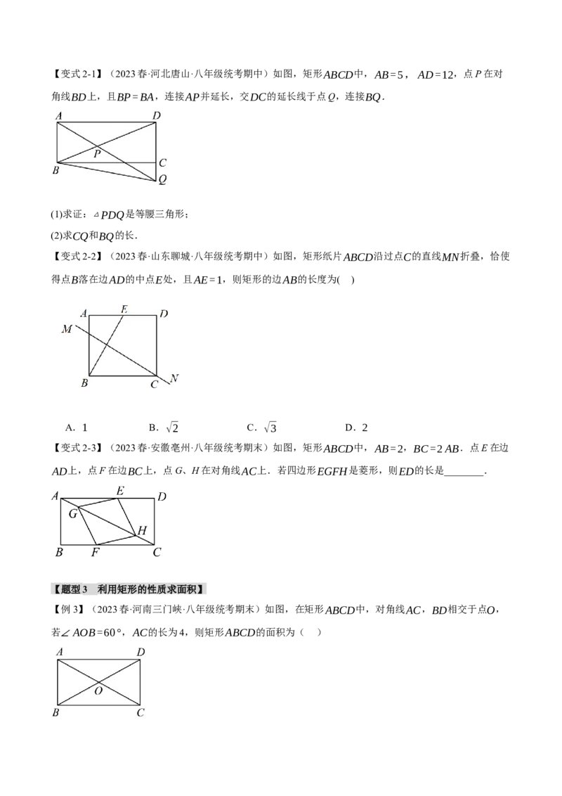 专题18.3矩形的判定与性质（十一大题型）（举一反三）（人教版）（学生版）_初中数学_八年级数学下册（人教版）_母题专项-U66_2024版