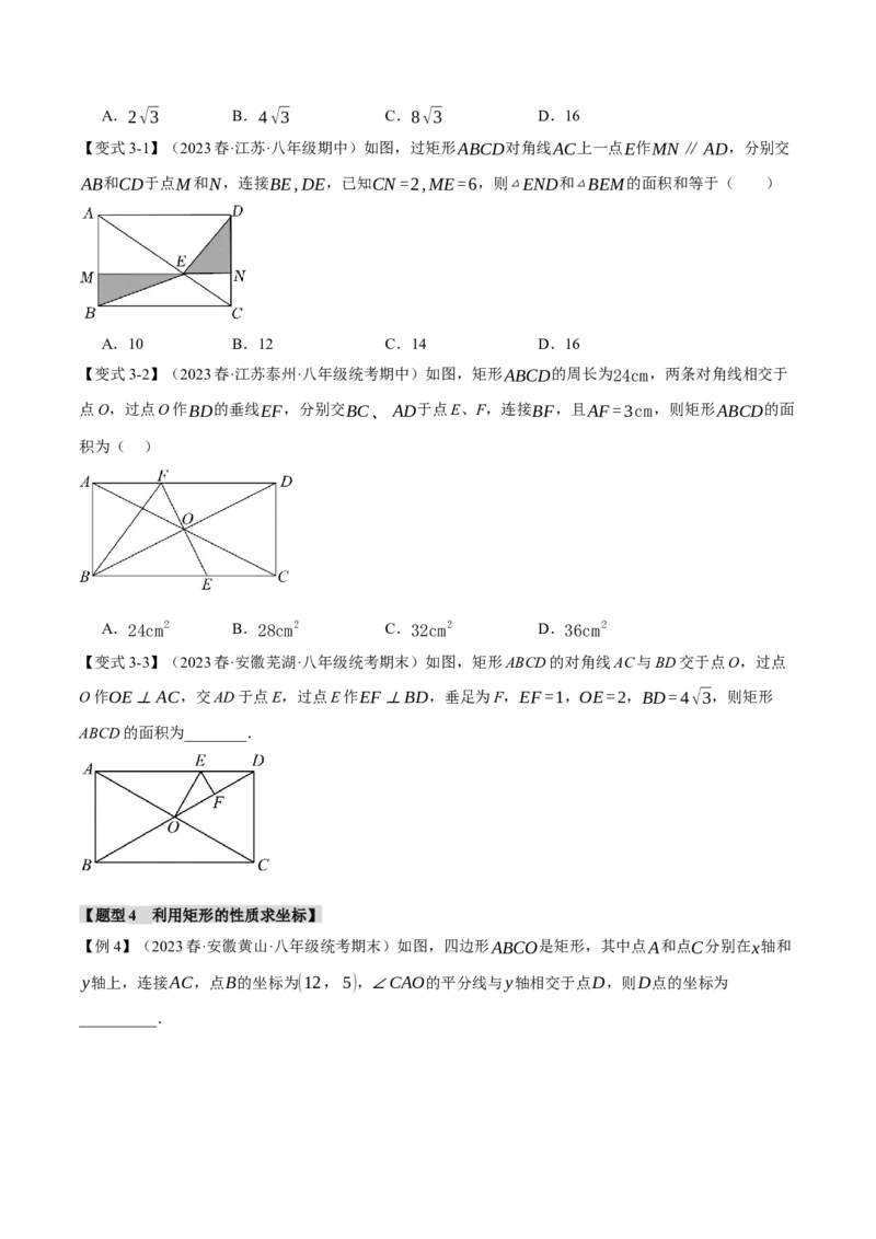 专题18.3矩形的判定与性质（十一大题型）（举一反三）（人教版）（学生版）_初中数学_八年级数学下册（人教版）_母题专项-U66_2024版