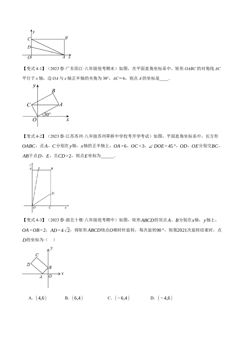 专题18.3矩形的判定与性质（十一大题型）（举一反三）（人教版）（学生版）_初中数学_八年级数学下册（人教版）_母题专项-U66_2024版