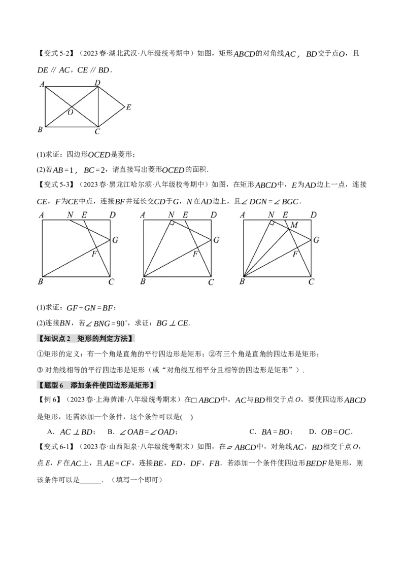 专题18.3矩形的判定与性质（十一大题型）（举一反三）（人教版）（学生版）_初中数学_八年级数学下册（人教版）_母题专项-U66_2024版