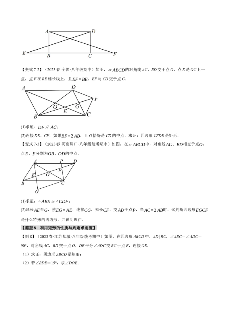 专题18.3矩形的判定与性质（十一大题型）（举一反三）（人教版）（学生版）_初中数学_八年级数学下册（人教版）_母题专项-U66_2024版