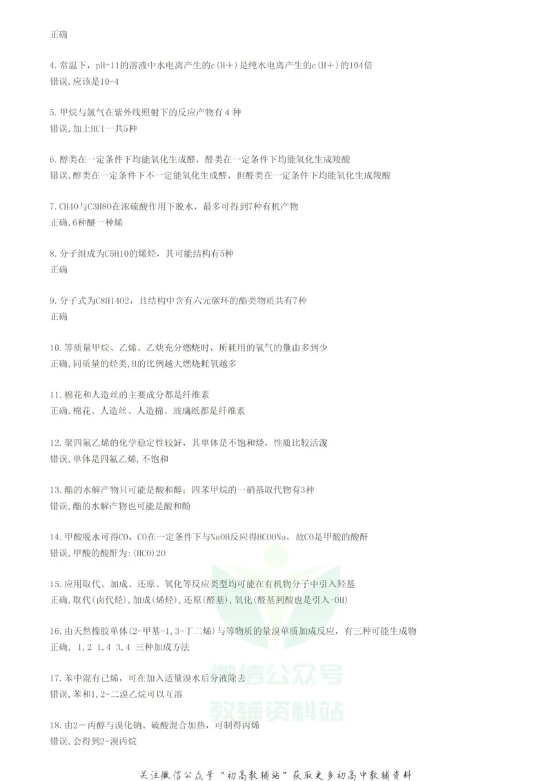 易错点这120个学霸也易错的化学知识点，你都掌握了吗？_高中全科精选资料包_化学精选资料包_资料干货