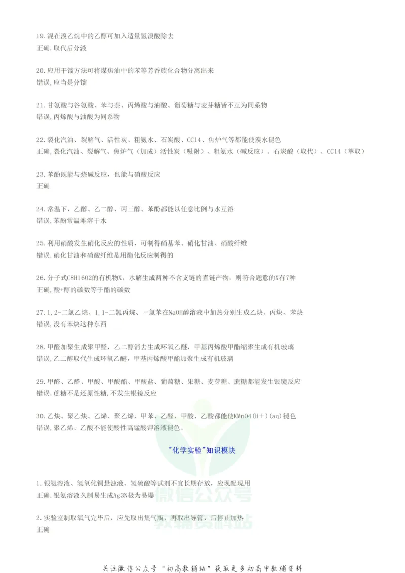 易错点这120个学霸也易错的化学知识点，你都掌握了吗？_高中全科精选资料包_化学精选资料包_资料干货