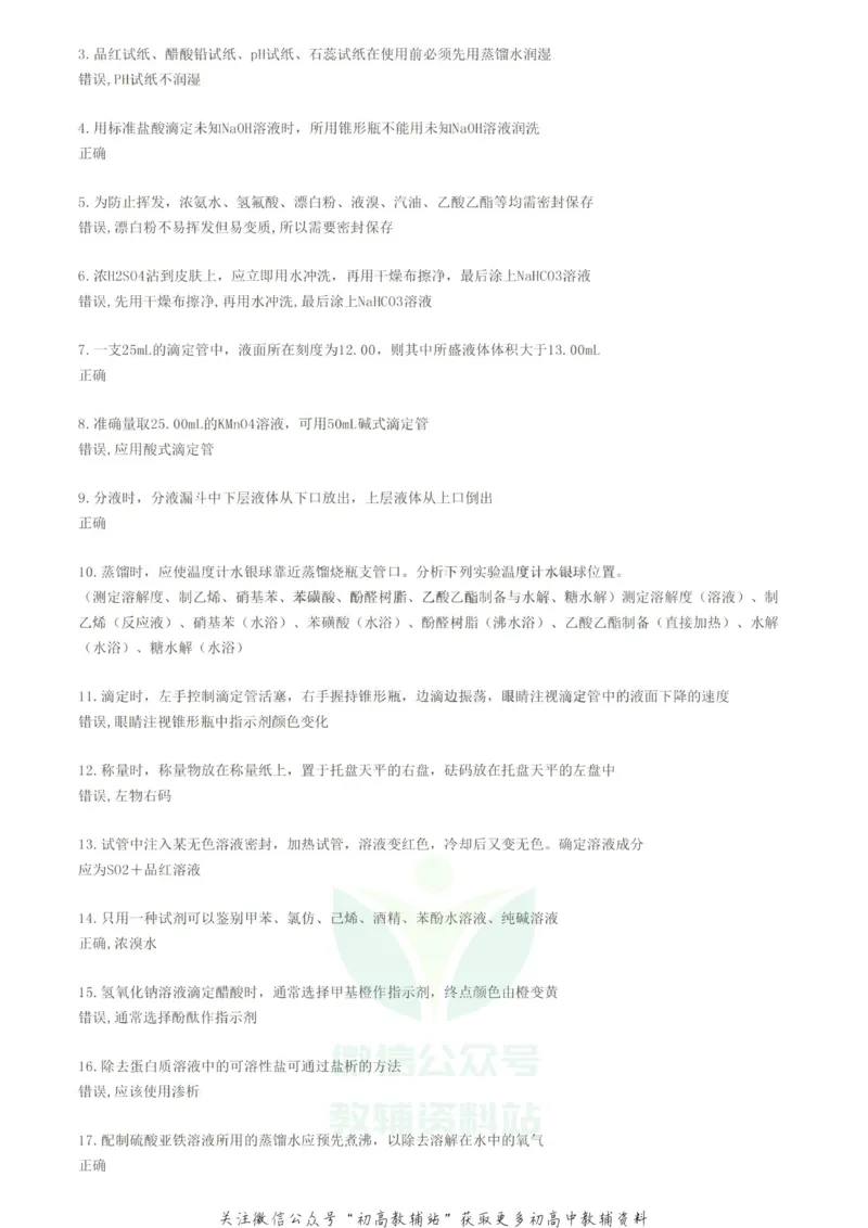 易错点这120个学霸也易错的化学知识点，你都掌握了吗？_高中全科精选资料包_化学精选资料包_资料干货