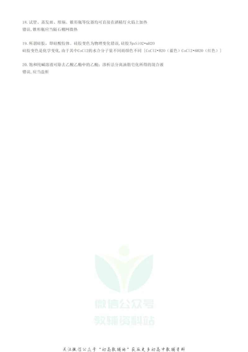易错点这120个学霸也易错的化学知识点，你都掌握了吗？_高中全科精选资料包_化学精选资料包_资料干货
