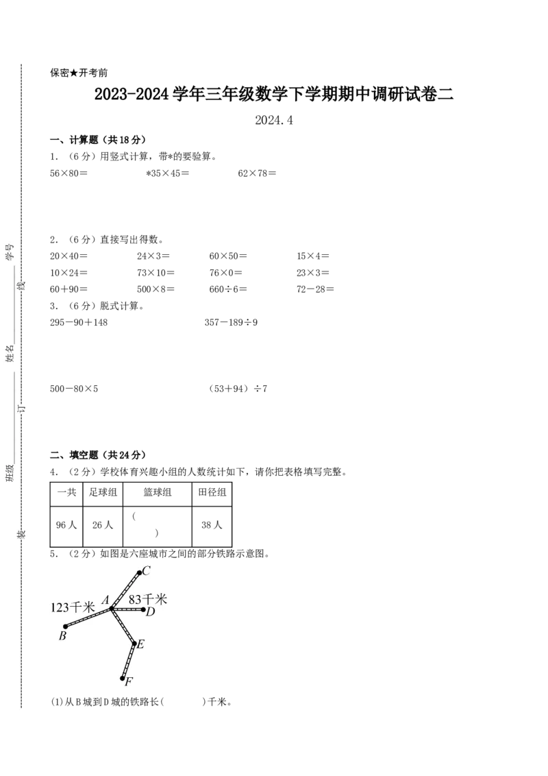 江苏省南京市三年级数学下学期期中调研试卷二_三年级数学下册（苏教版）_知识解读+题型专练-T2