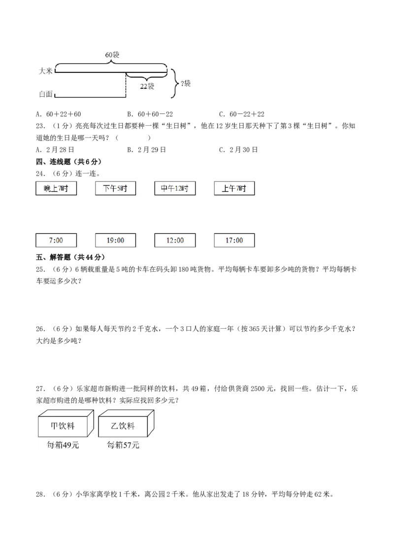江苏省南京市三年级数学下学期期中调研试卷二_三年级数学下册（苏教版）_知识解读+题型专练-T2