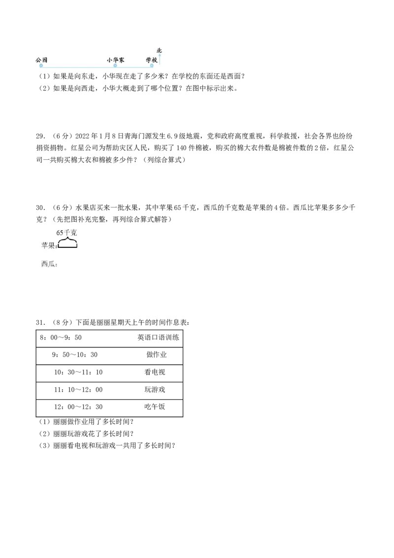 江苏省南京市三年级数学下学期期中调研试卷二_三年级数学下册（苏教版）_知识解读+题型专练-T2