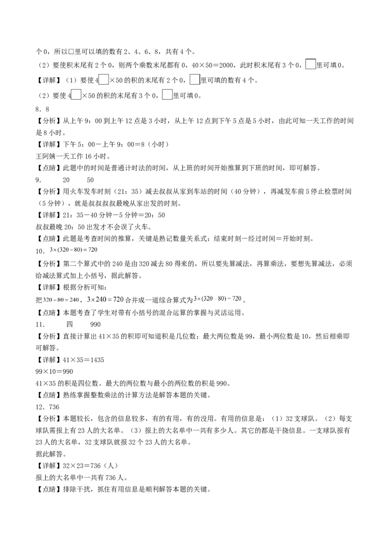 江苏省南京市三年级数学下学期期中调研试卷二_三年级数学下册（苏教版）_知识解读+题型专练-T2