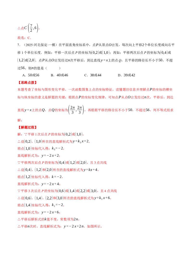 专题19.3一次函数中的平移、对称与旋转（压轴题专项讲练）（人教版）（教师版）_初中数学_八年级数学下册（人教版）_压轴题专项-V5_2025版