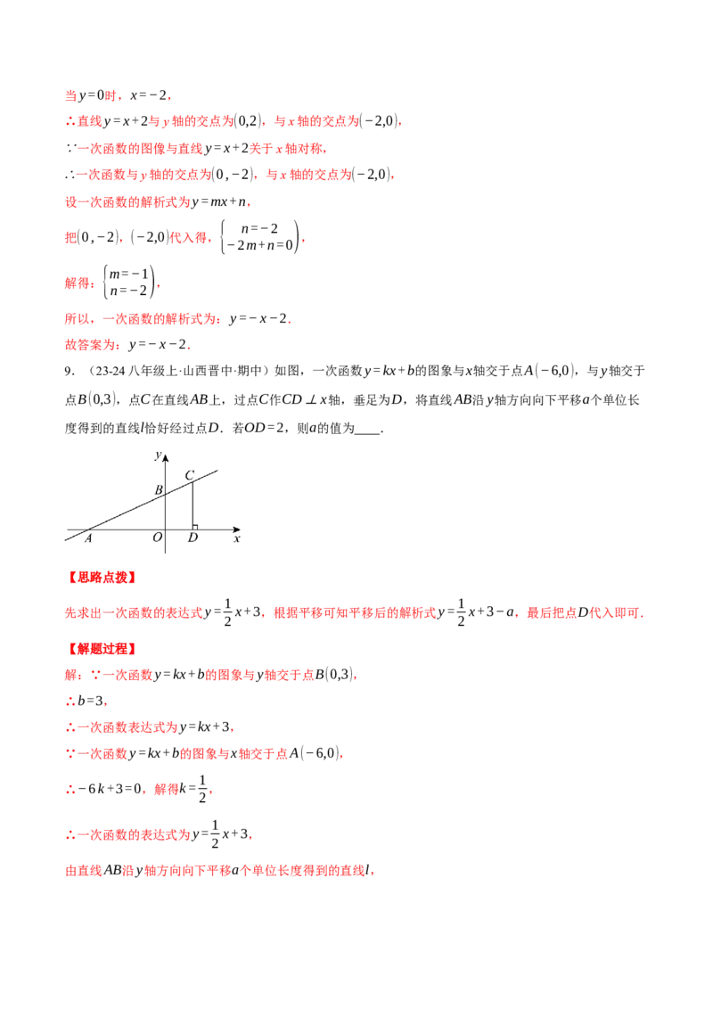 专题19.3一次函数中的平移、对称与旋转（压轴题专项讲练）（人教版）（教师版）_初中数学_八年级数学下册（人教版）_压轴题专项-V5_2025版