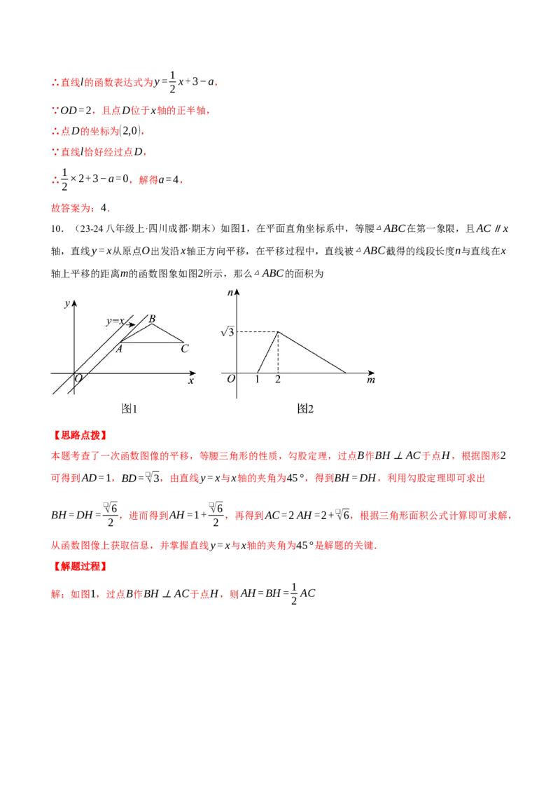 专题19.3一次函数中的平移、对称与旋转（压轴题专项讲练）（人教版）（教师版）_初中数学_八年级数学下册（人教版）_压轴题专项-V5_2025版